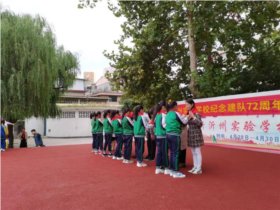 红领巾胸前飘扬,满载责任与梦想—临沂沂州实验学校纪念建队72周年,暨