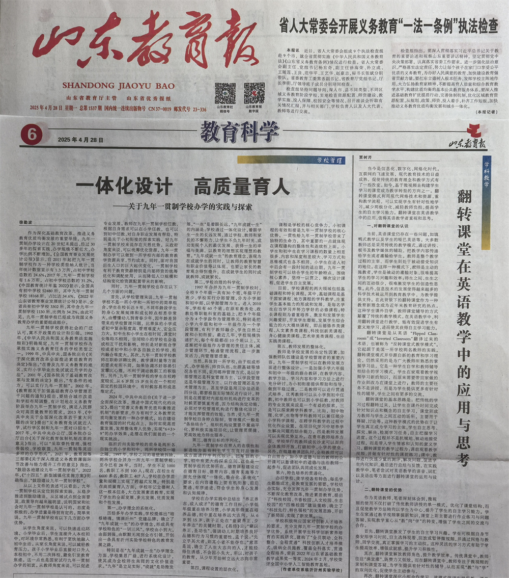 山东教育报20250428图片.jpg