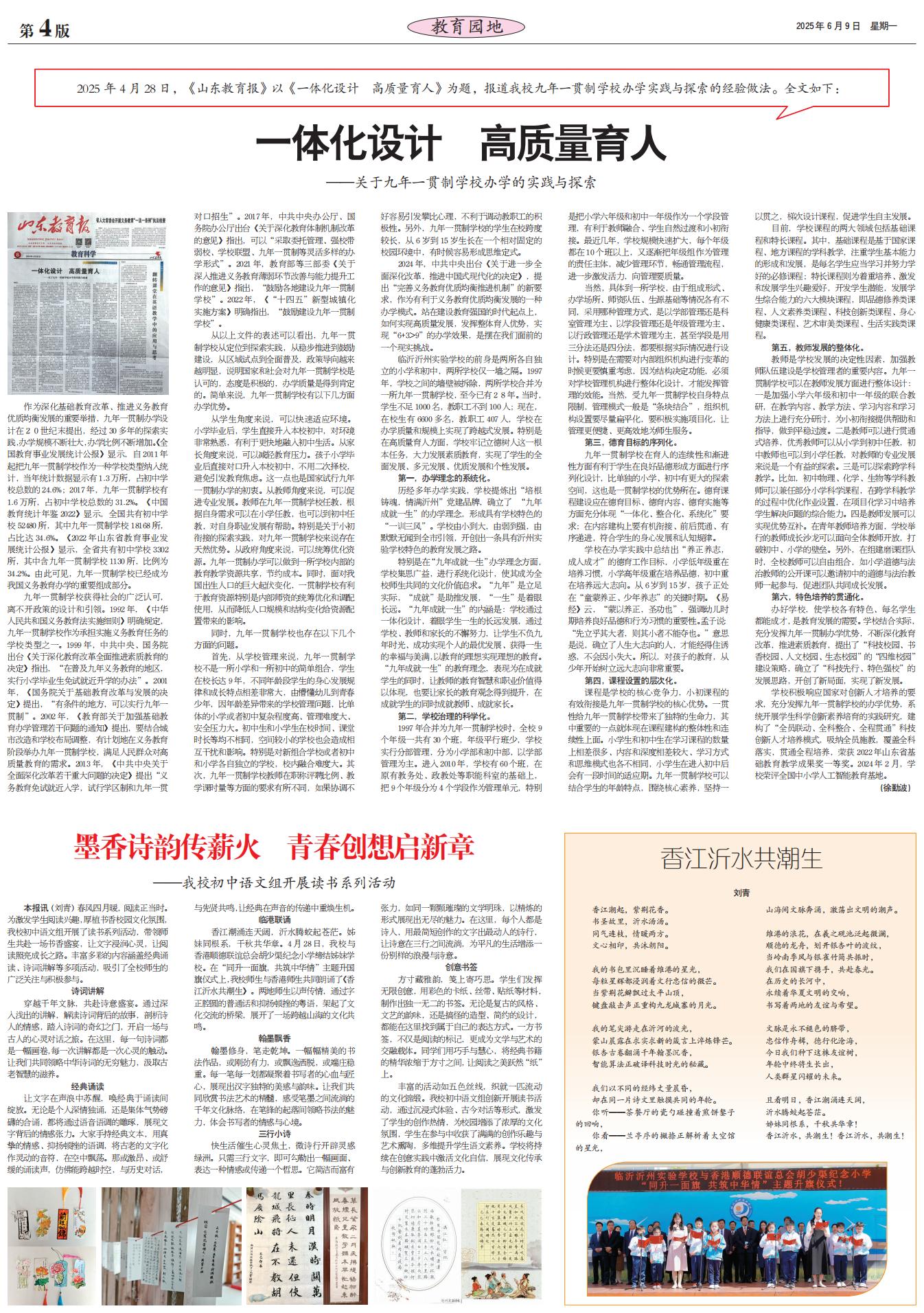 沂州校报26期4版_00.jpg