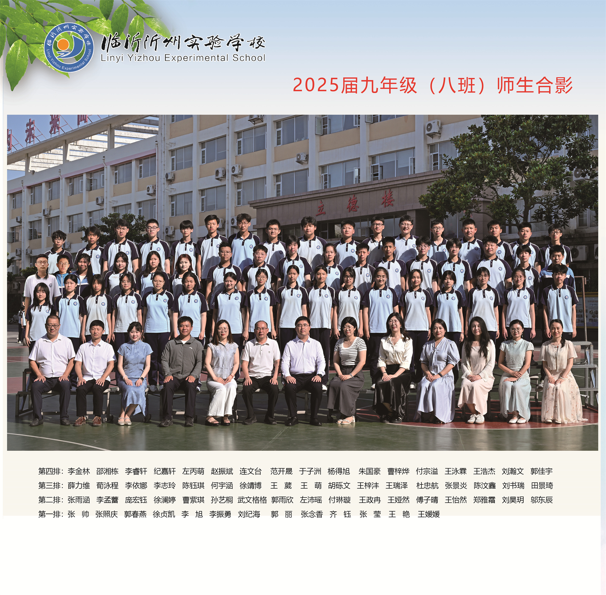 8班.jpg
