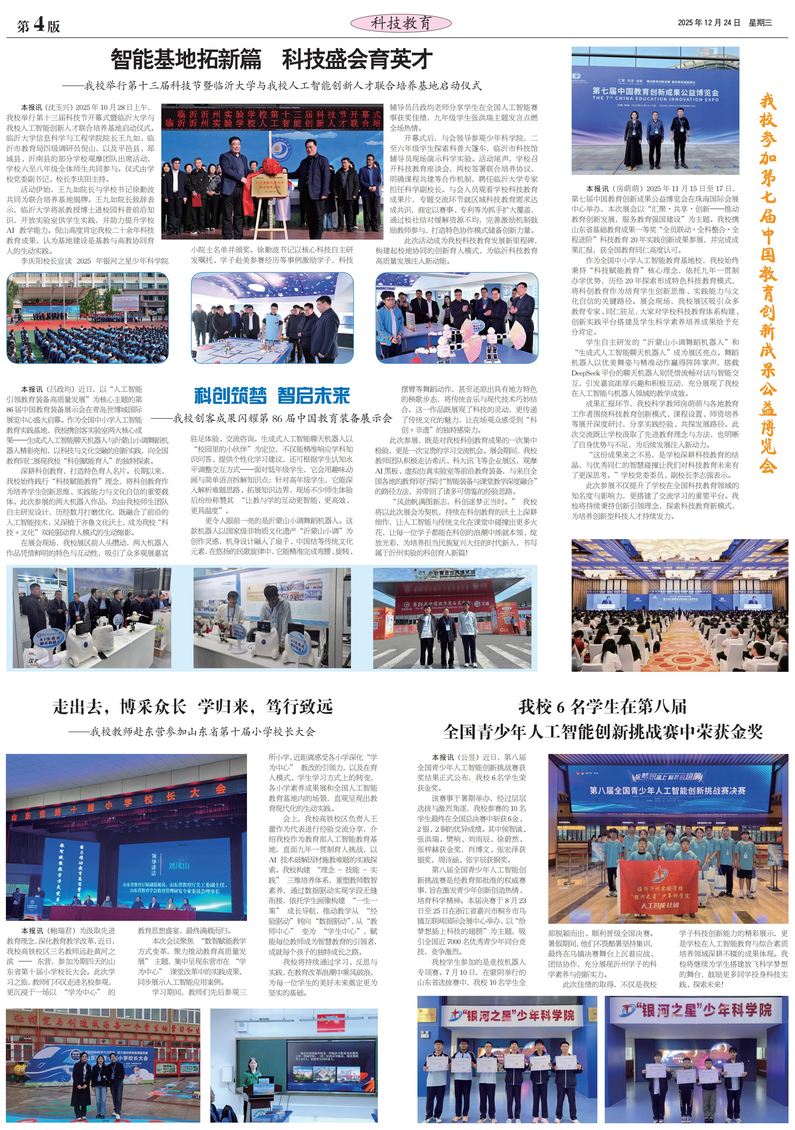 沂州校报28期4版_01.jpg